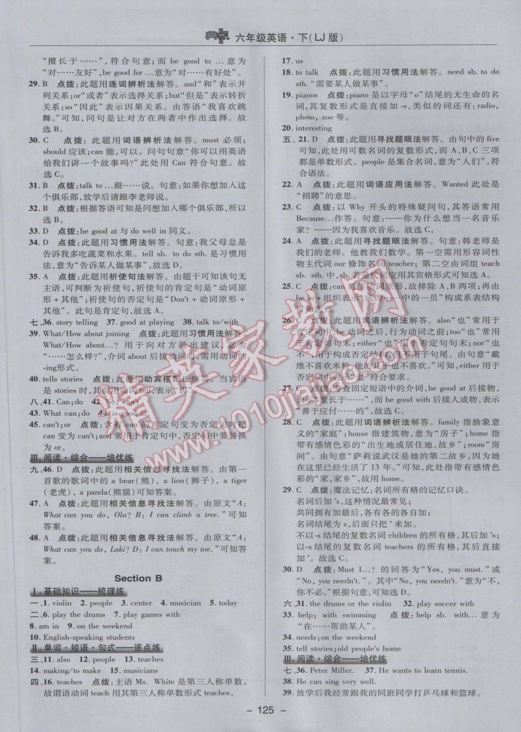 2017年綜合應(yīng)用創(chuàng)新題典中點(diǎn)六年級(jí)英語下冊(cè)魯教版五四制 參考答案第17頁