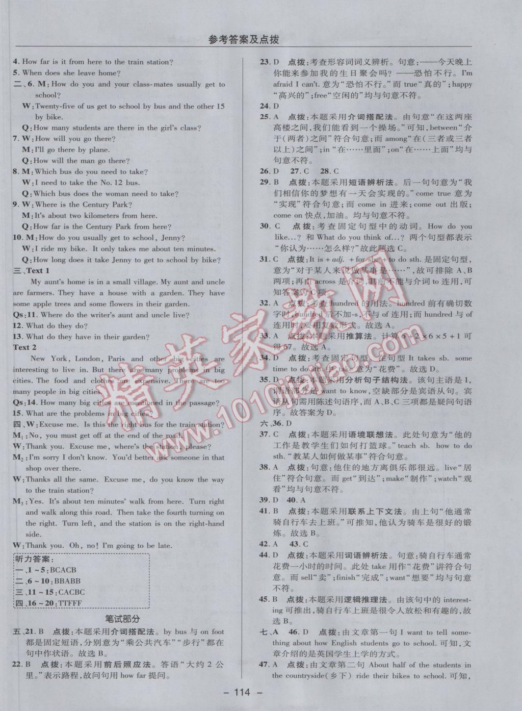 2017年綜合應(yīng)用創(chuàng)新題典中點六年級英語下冊魯教版五四制 參考答案第6頁