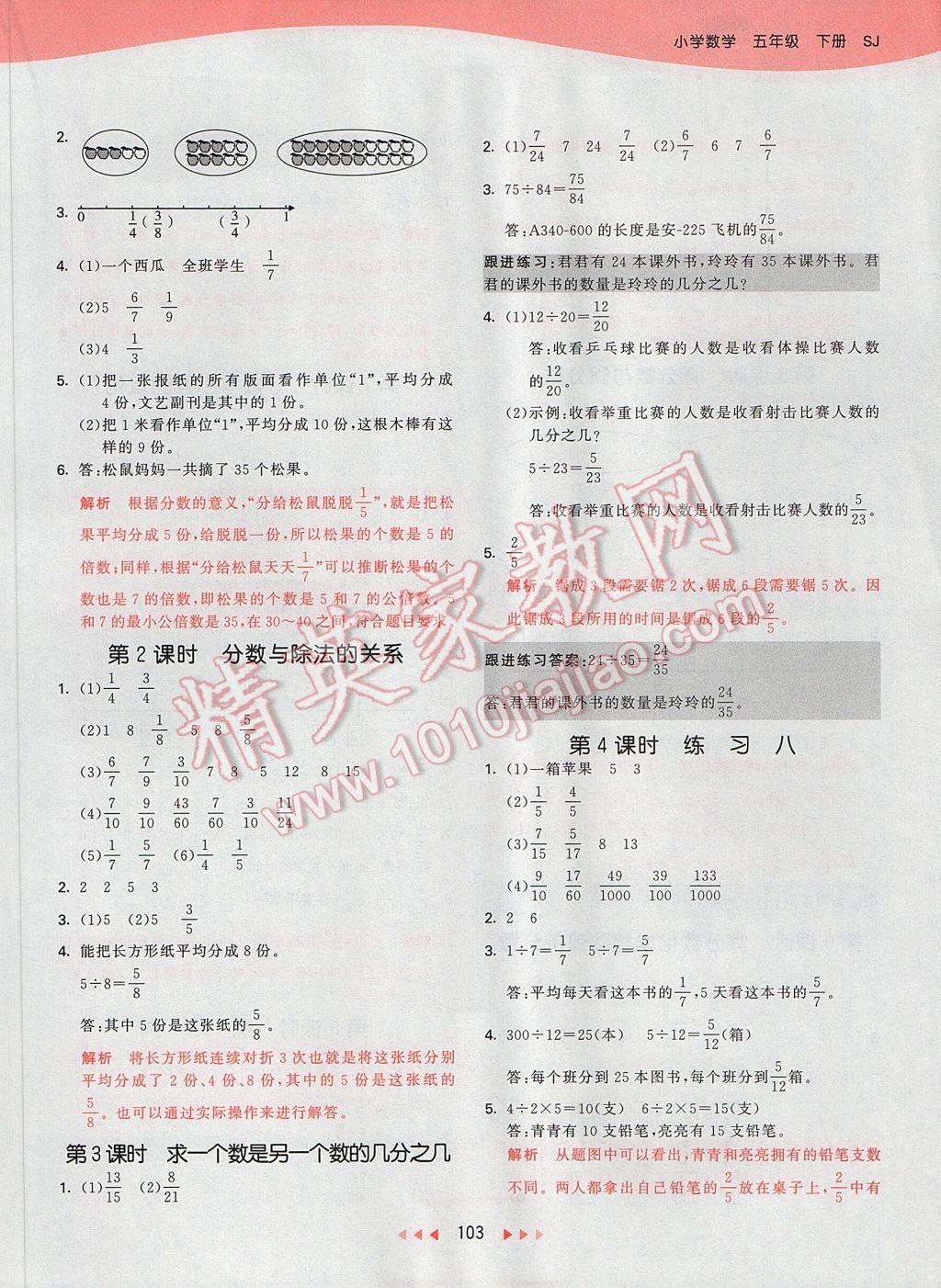 2017年53天天練小學數(shù)學五年級下冊蘇教版 參考答案第11頁