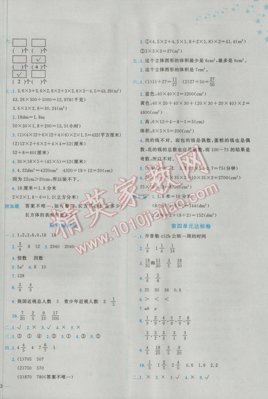 2017年黃岡小狀元達(dá)標(biāo)卷五年級數(shù)學(xué)下冊人教版廣東專版 參考答案第2頁