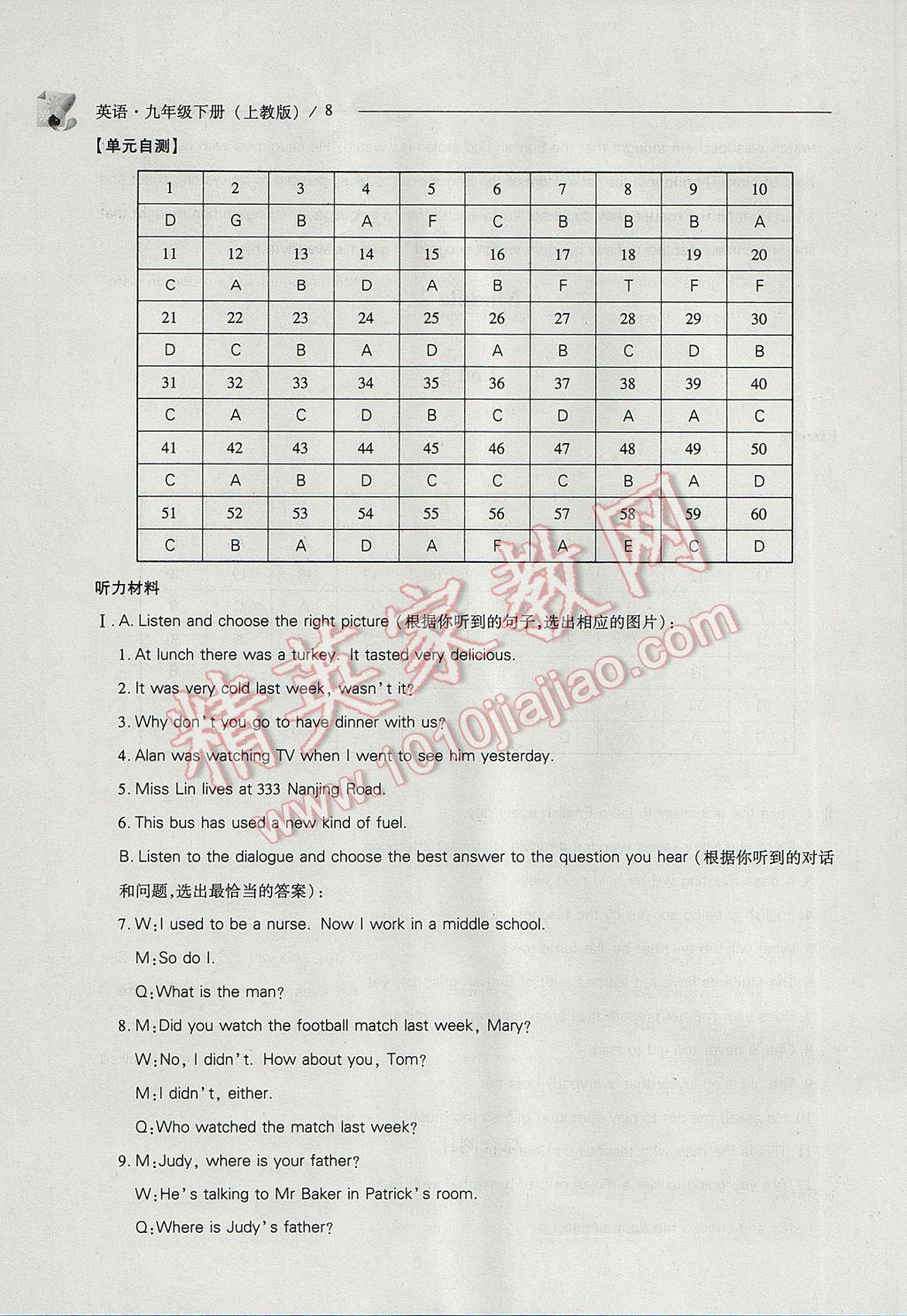 2017年新課程問題解決導(dǎo)學(xué)方案九年級(jí)英語下冊(cè)上教版 參考答案第8頁