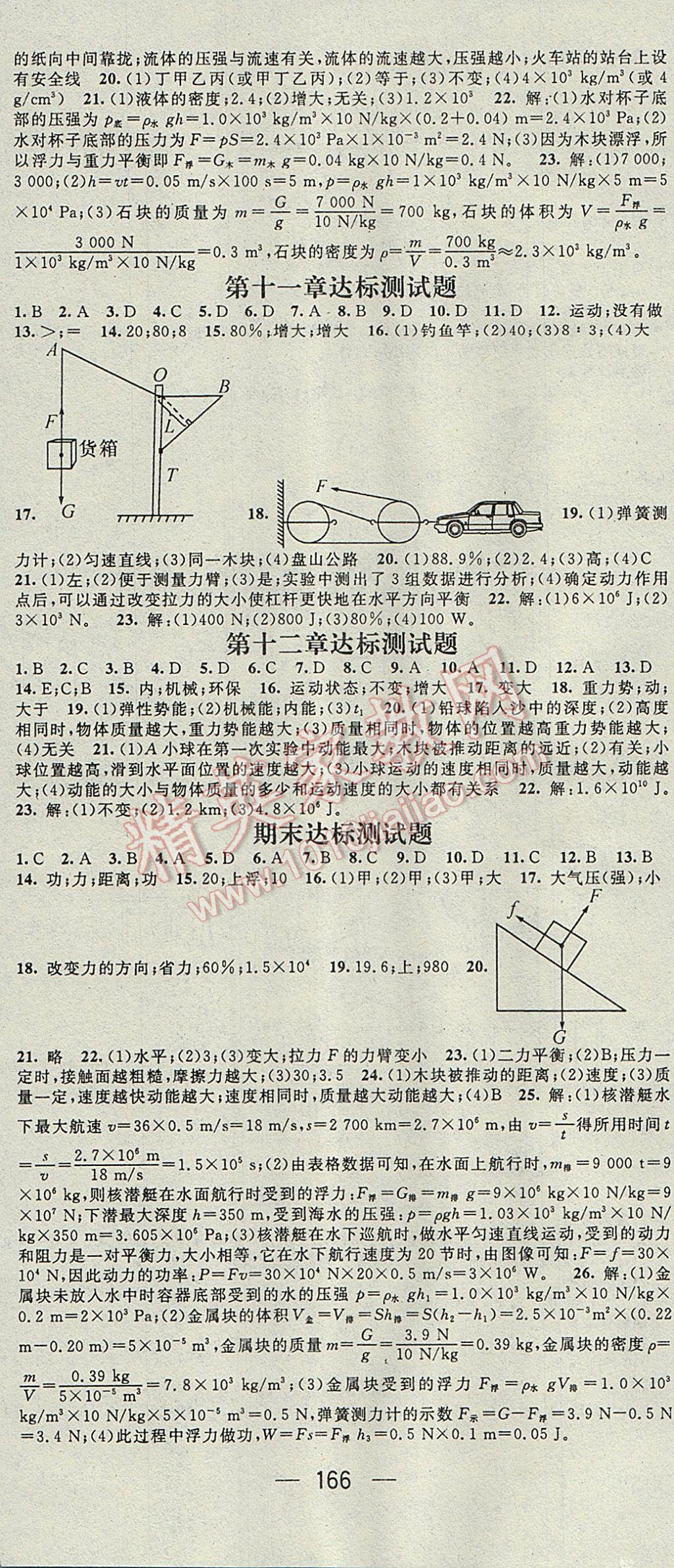 2017年名師測控八年級物理下冊教科版 參考答案第12頁