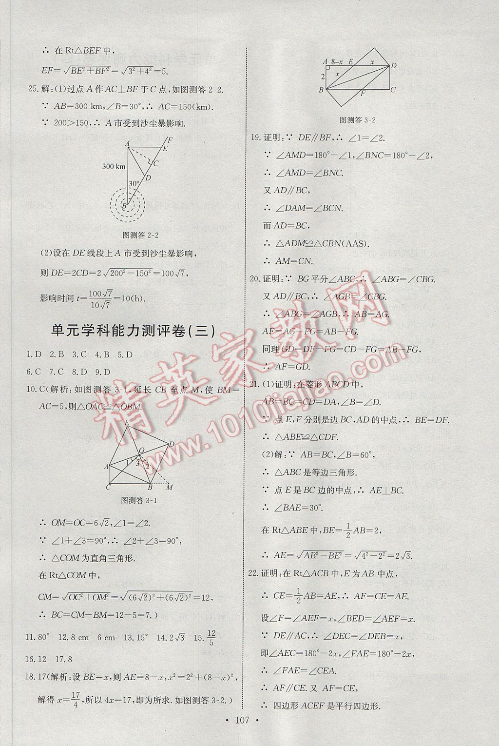 2017年能力培养与测试八年级数学下册人教版H 参考答案第25页