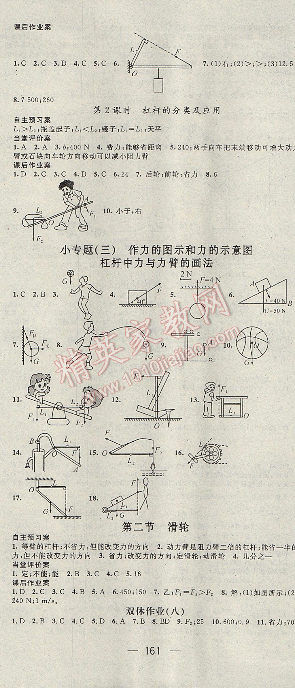 2017年名師測(cè)控八年級(jí)物理下冊(cè)教科版 參考答案第7頁(yè)