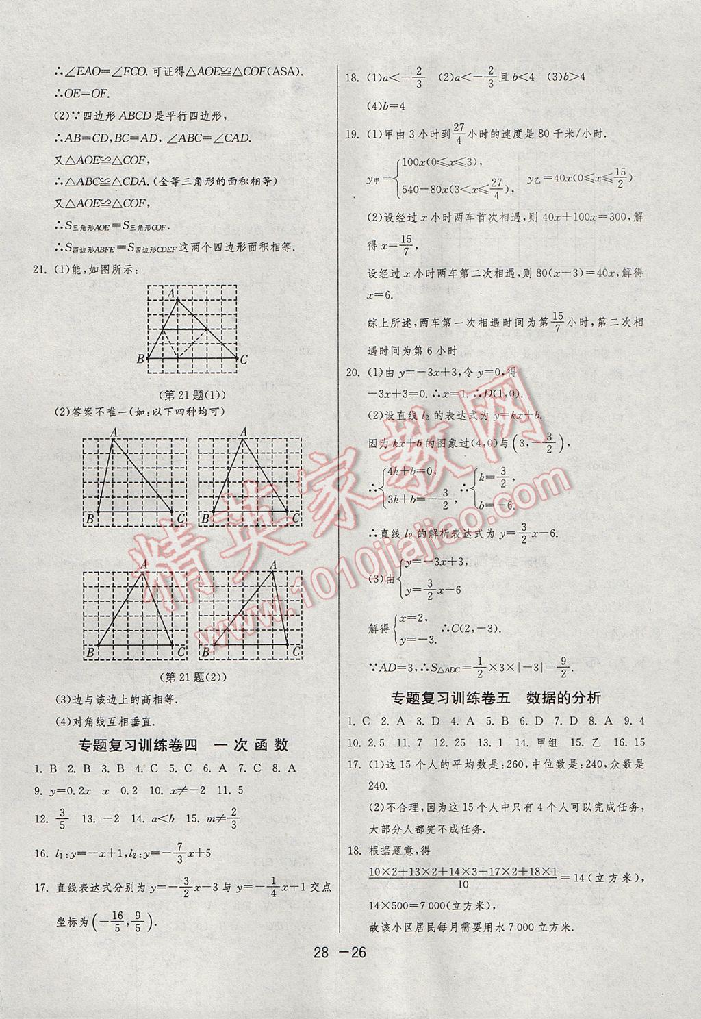 2017年1課3練單元達標測試八年級數(shù)學下冊人教版 參考答案第26頁