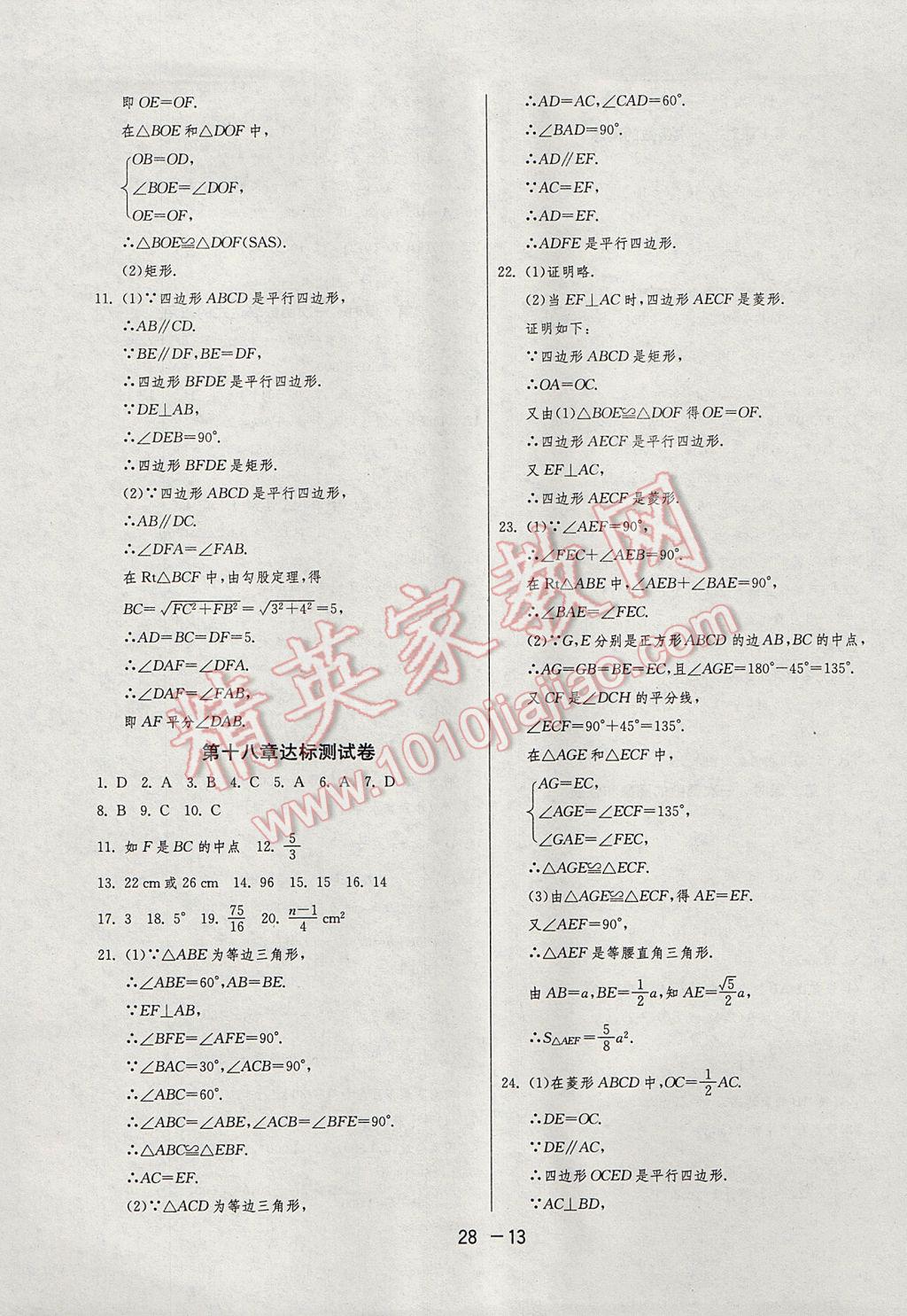 2017年1課3練單元達(dá)標(biāo)測(cè)試八年級(jí)數(shù)學(xué)下冊(cè)人教版 參考答案第13頁(yè)