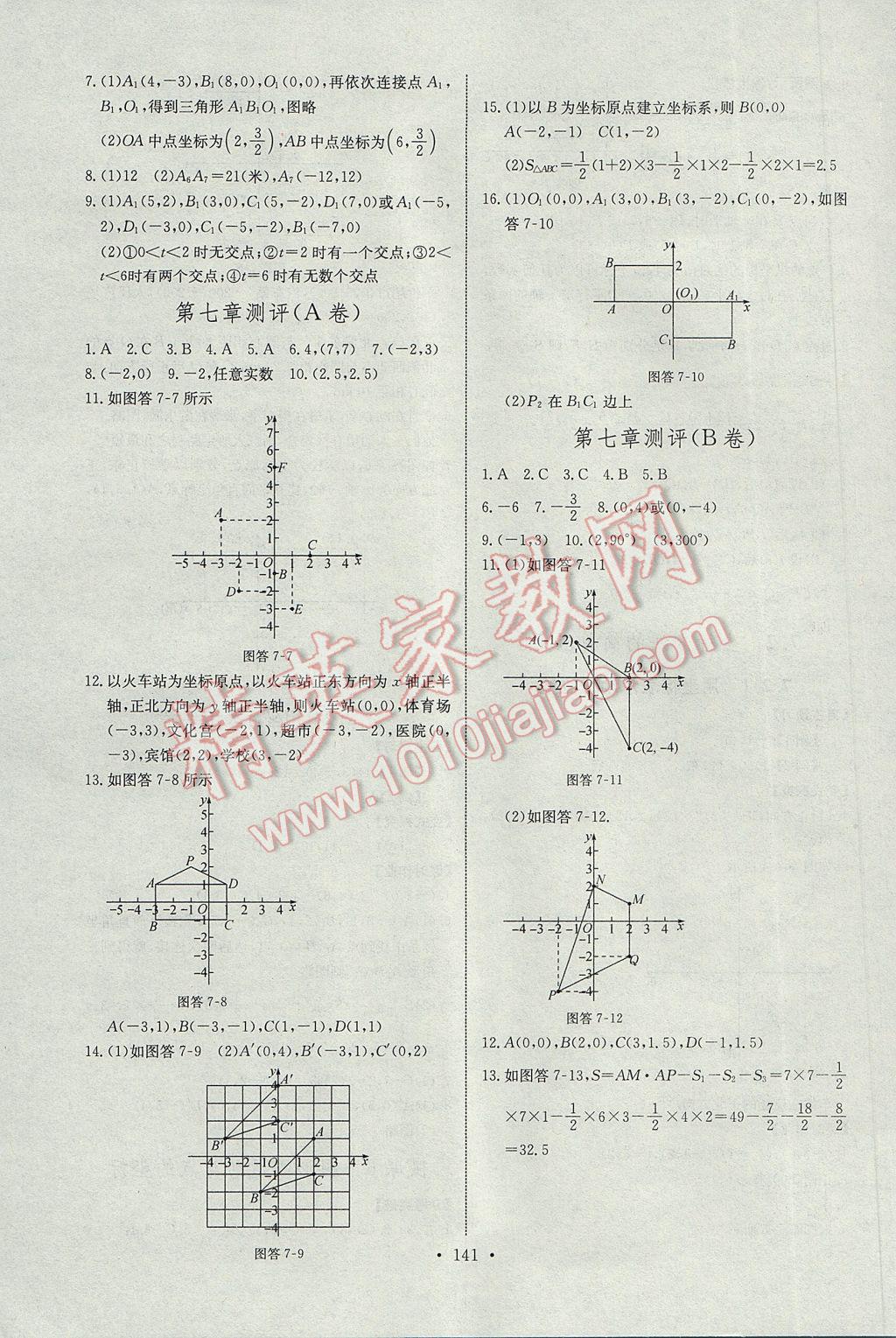 2017年长江全能学案同步练习册七年级数学下册人教版 参考答案第11页