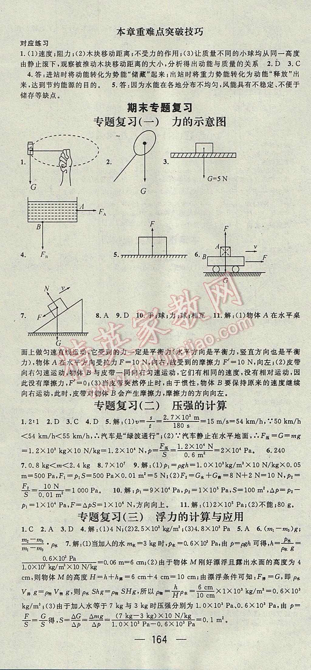 2017年名師測控八年級物理下冊教科版 參考答案第10頁