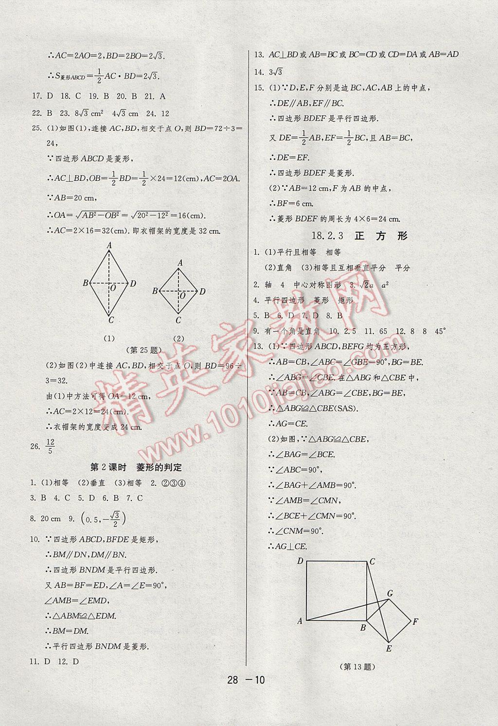 2017年1課3練單元達標測試八年級數(shù)學下冊人教版 參考答案第10頁