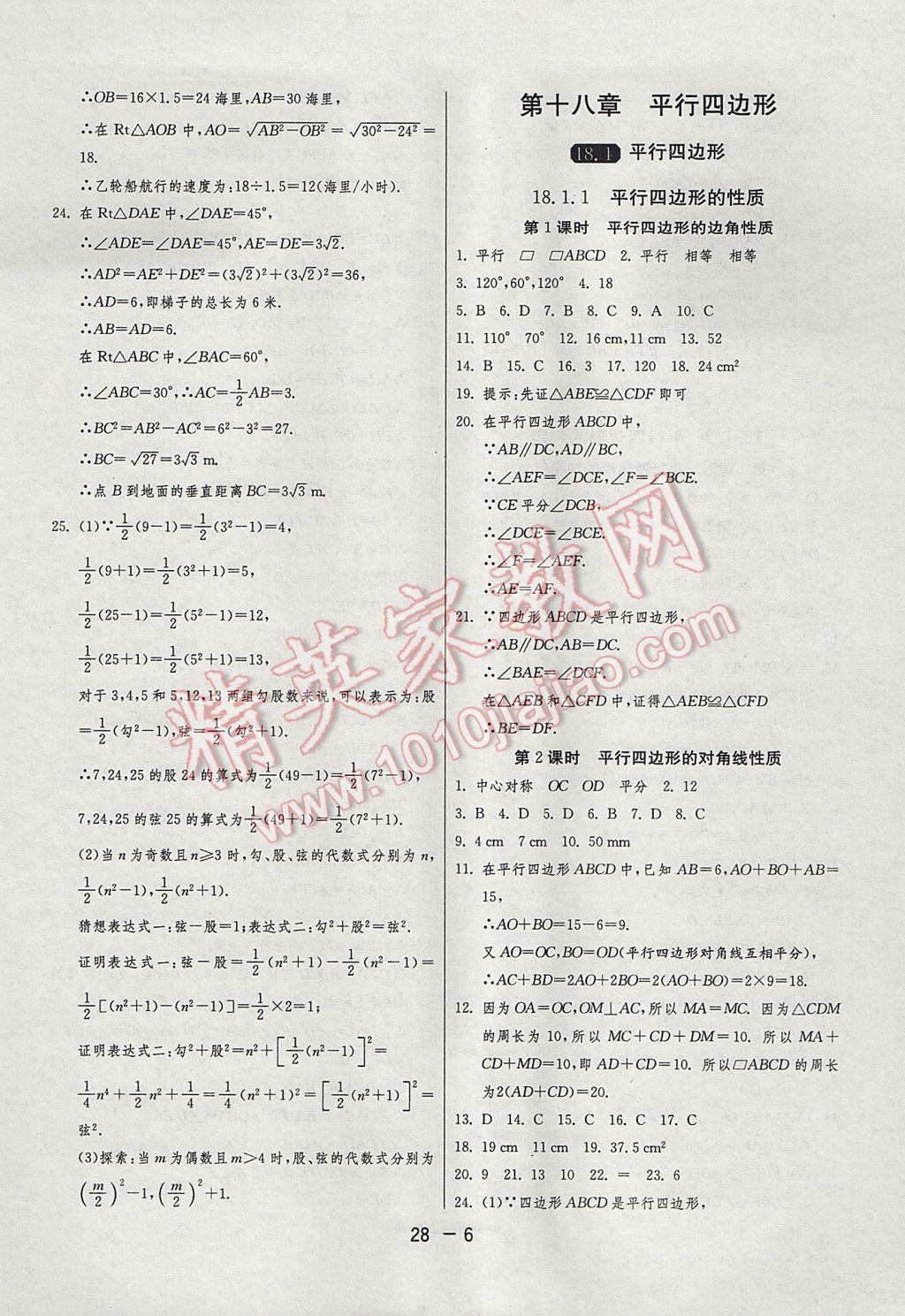 2017年1課3練單元達(dá)標(biāo)測(cè)試八年級(jí)數(shù)學(xué)下冊(cè)人教版 參考答案第6頁