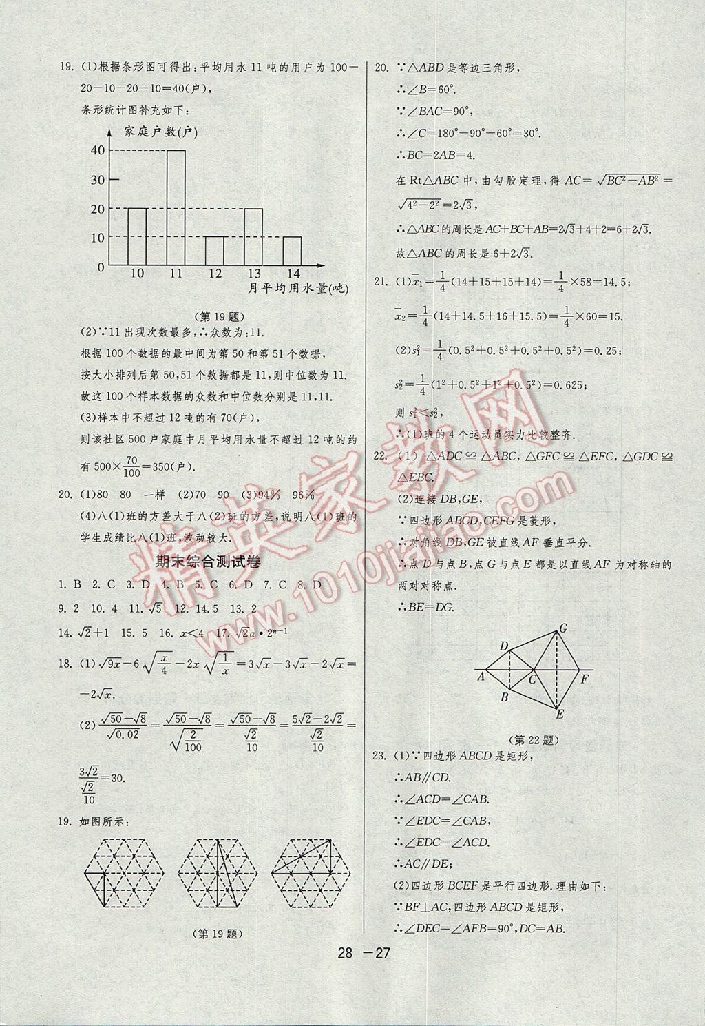 2017年1課3練單元達標(biāo)測試八年級數(shù)學(xué)下冊人教版 參考答案第27頁