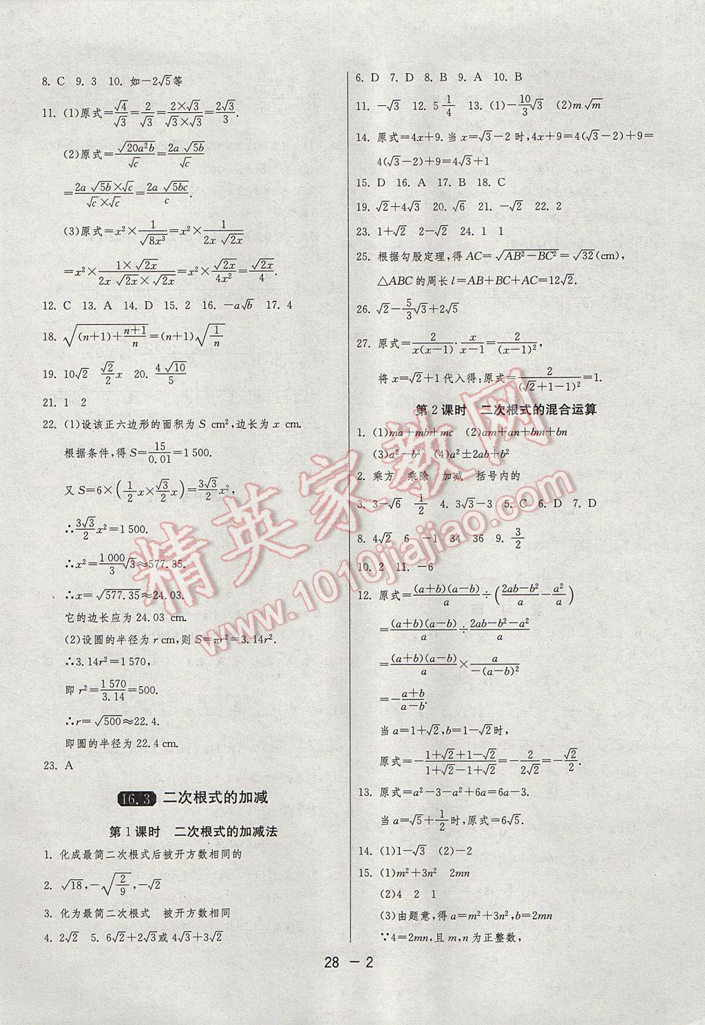 2017年1課3練單元達(dá)標(biāo)測(cè)試八年級(jí)數(shù)學(xué)下冊(cè)人教版 參考答案第2頁(yè)