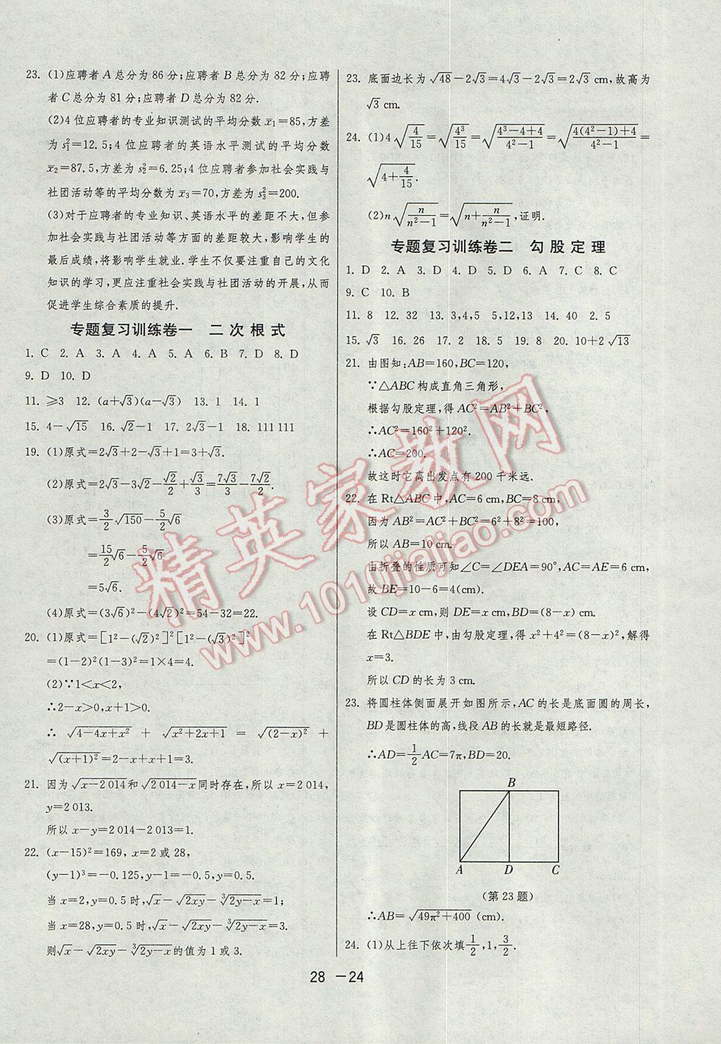 2017年1課3練單元達(dá)標(biāo)測試八年級數(shù)學(xué)下冊人教版 參考答案第24頁