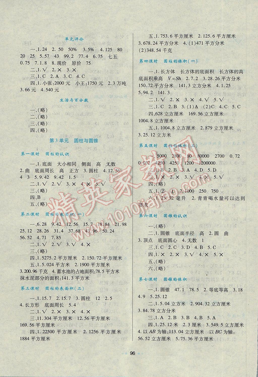 2017年新課程學習與評價六年級數(shù)學下冊人教版 參考答案第2頁