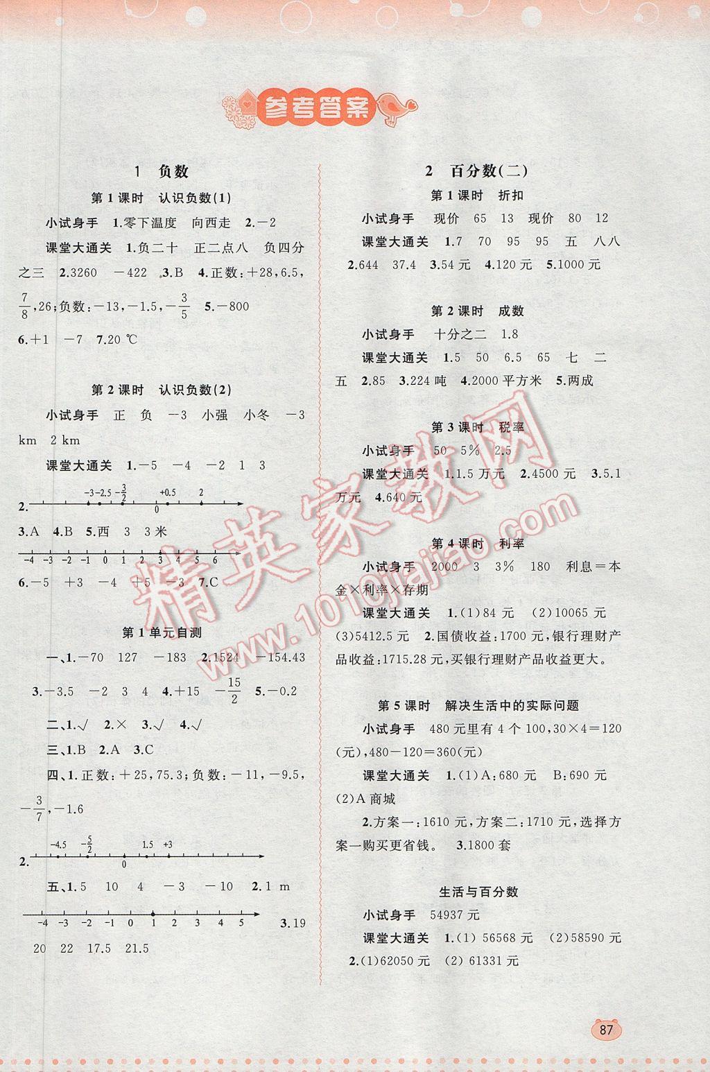 2017年新课程学习与测评同步学习六年级数学下册人教版 参考答案第1页