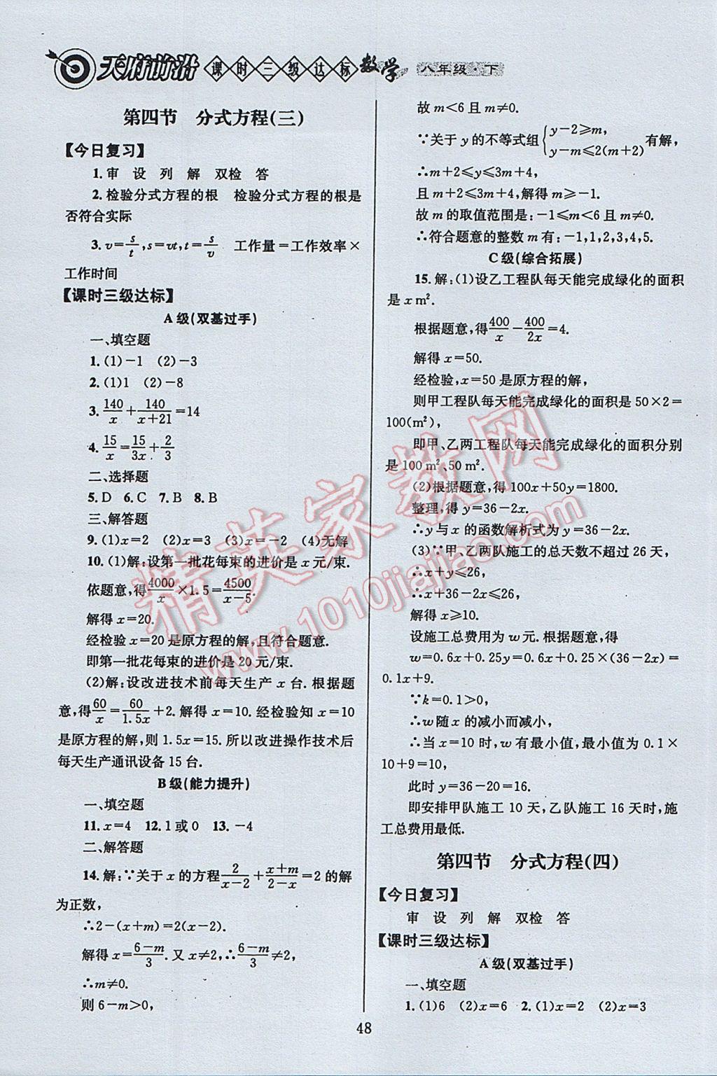 2017年天府前沿課時三級達標(biāo)八年級數(shù)學(xué)下冊北師大版 參考答案第48頁