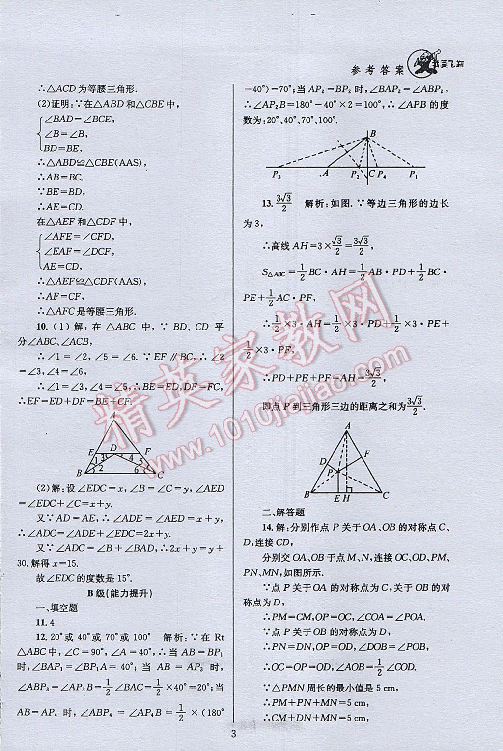 2017年天府前沿課時(shí)三級(jí)達(dá)標(biāo)八年級(jí)數(shù)學(xué)下冊(cè)北師大版 參考答案第3頁