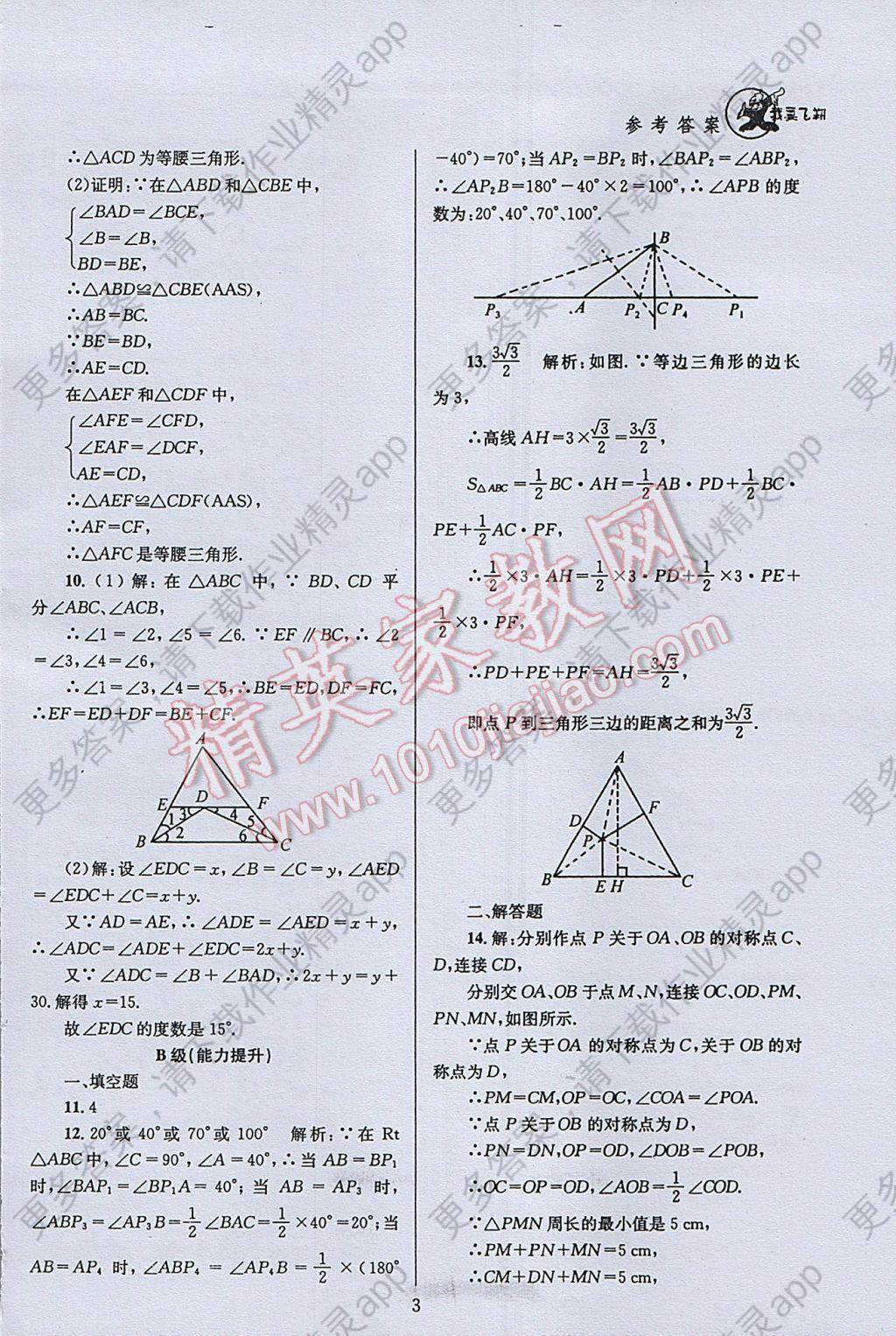 2017年天府前沿课时三级达标八年级数学下册