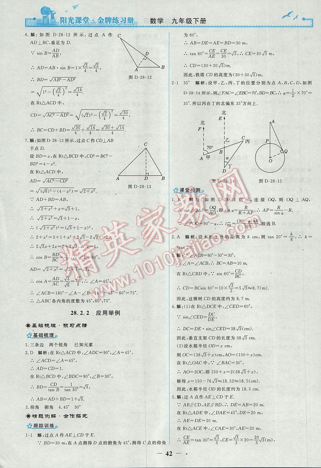 2017年陽光課堂金牌練習(xí)冊九年級數(shù)學(xué)下冊人教版 參考答案第14頁