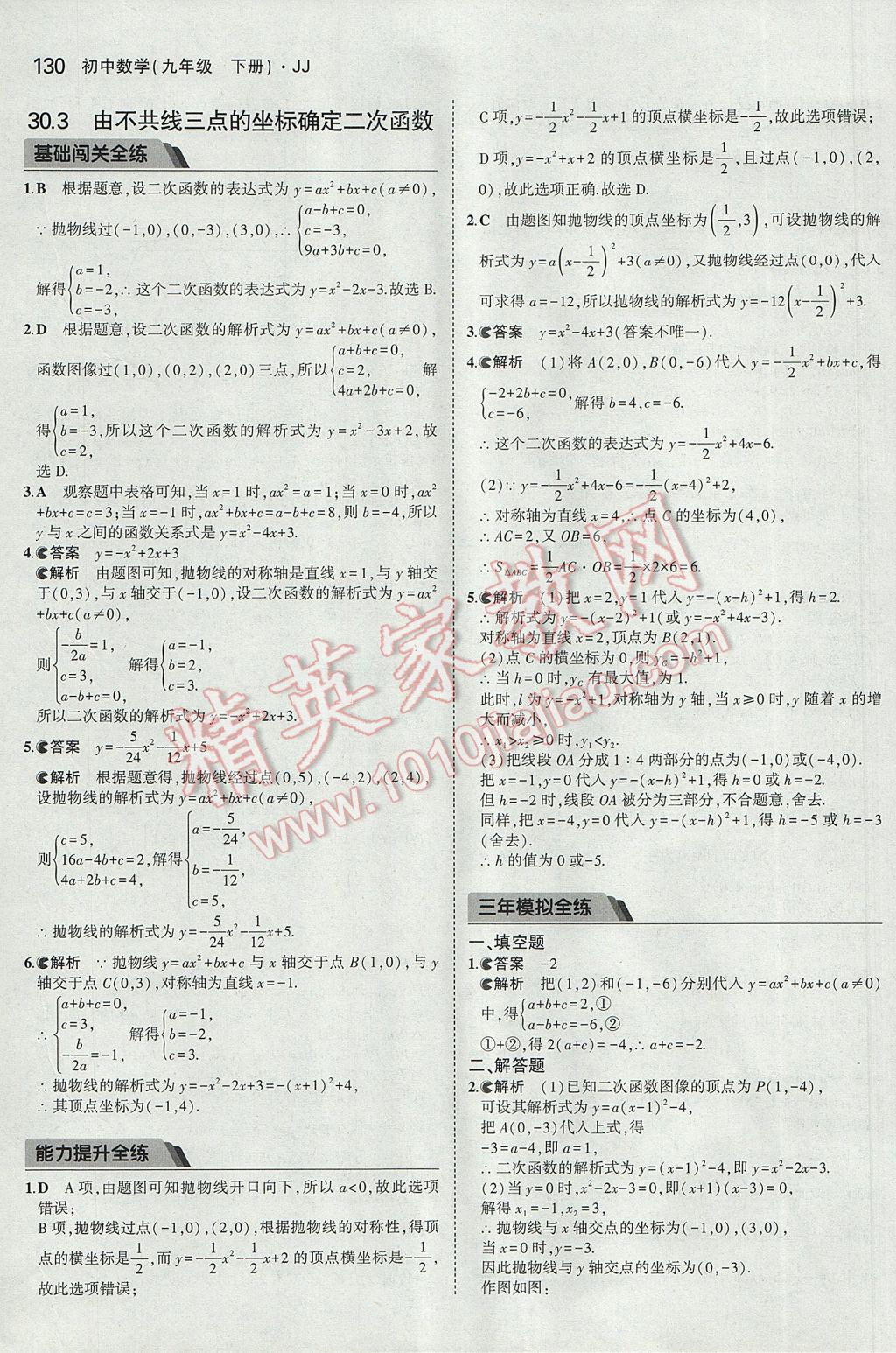 2017年5年中考3年模擬初中數(shù)學(xué)九年級(jí)下冊(cè)冀教版 參考答案第22頁(yè)