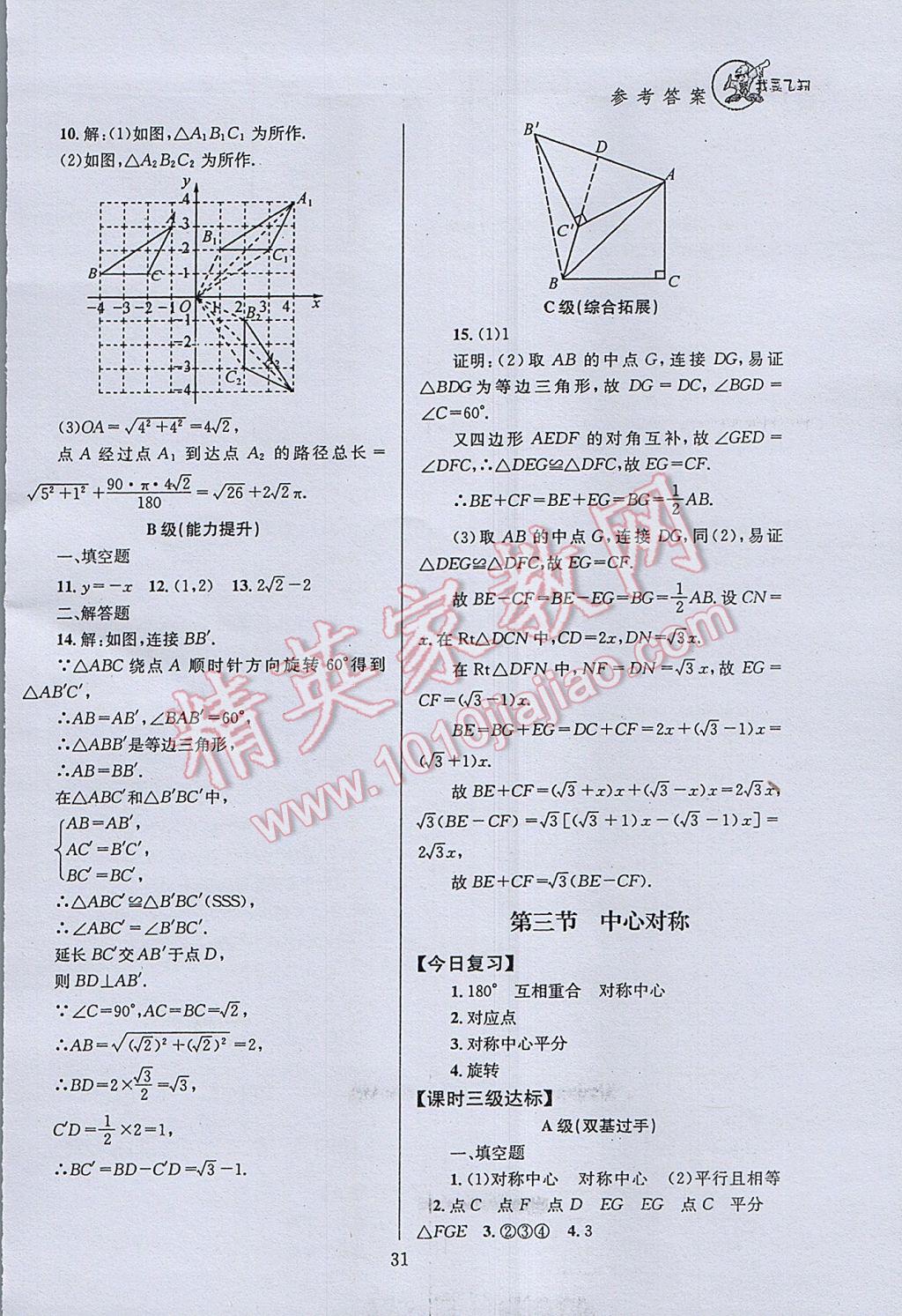 2017年天府前沿課時三級達標八年級數學下冊北師大版 參考答案第31頁