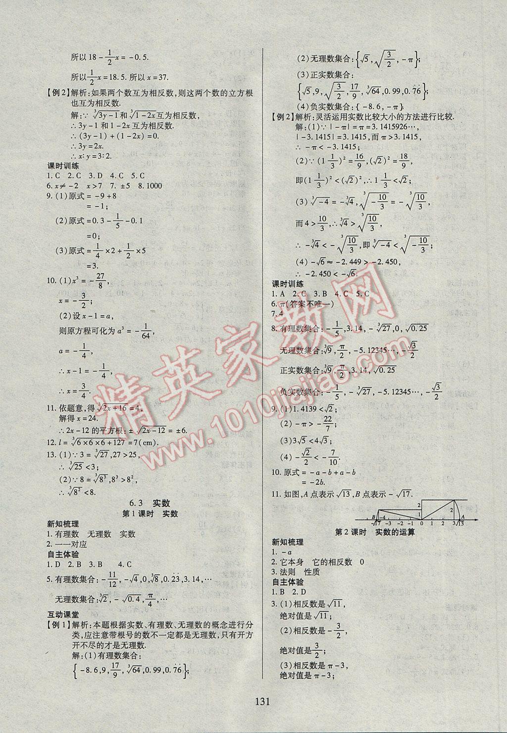 2017年有效课堂课时导学案七年级数学下册 参考答案第7页