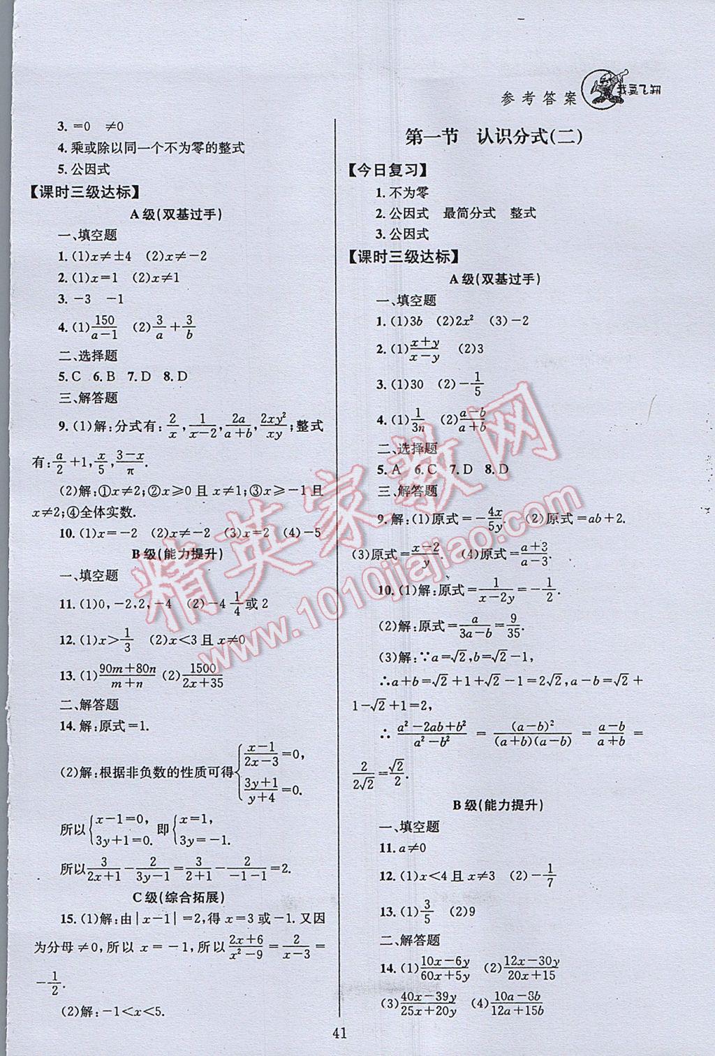 2017年天府前沿課時(shí)三級(jí)達(dá)標(biāo)八年級(jí)數(shù)學(xué)下冊(cè)北師大版 參考答案第41頁