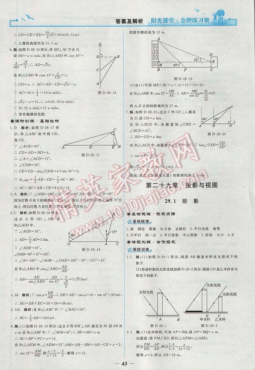 2017年陽光課堂金牌練習(xí)冊九年級數(shù)學(xué)下冊人教版 參考答案第15頁