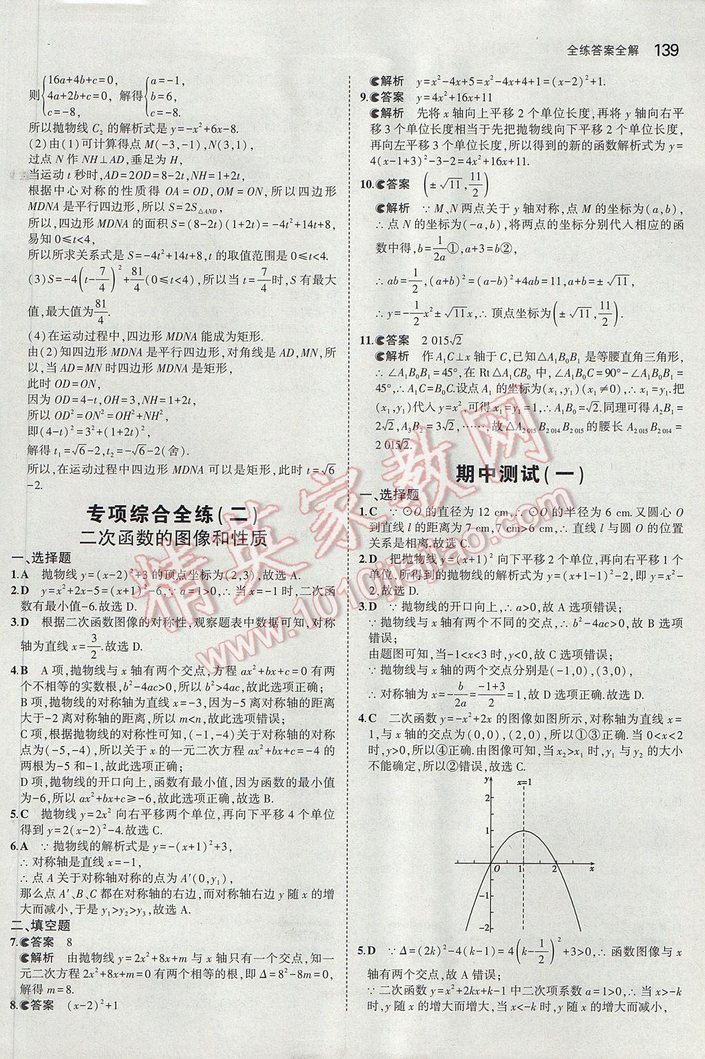 2017年5年中考3年模擬初中數(shù)學(xué)九年級(jí)下冊(cè)冀教版 參考答案第31頁(yè)