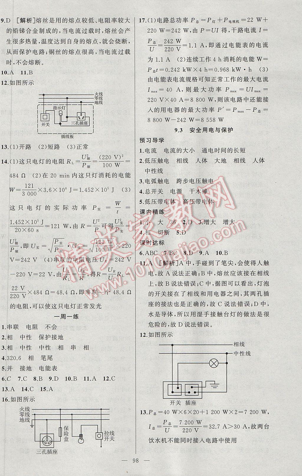 2017年黃岡金牌之路練闖考九年級(jí)物理下冊(cè)教科版 參考答案第2頁