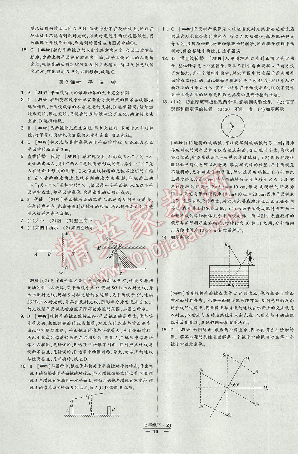 2017年經(jīng)綸學典學霸七年級科學下冊浙江專用 參考答案第10頁