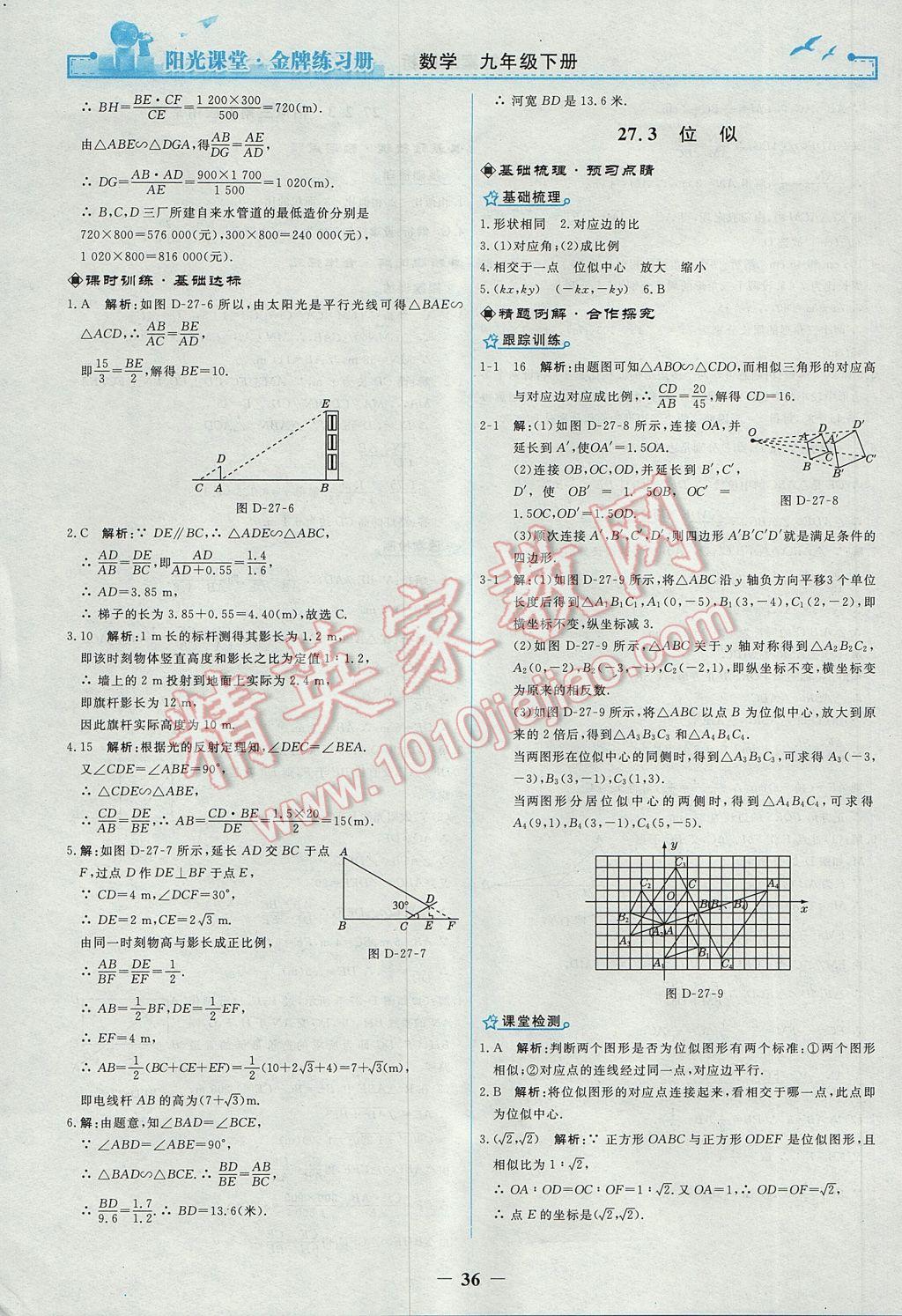 2017年陽光課堂金牌練習(xí)冊九年級數(shù)學(xué)下冊人教版 參考答案第8頁