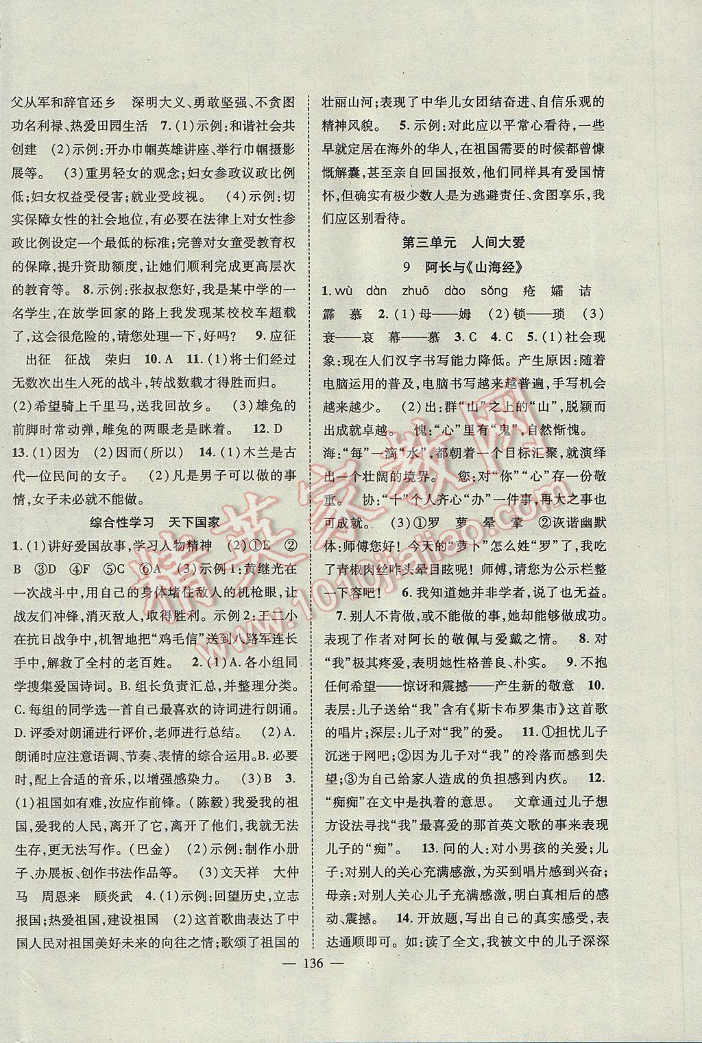 2017年名師學(xué)案七年級(jí)語(yǔ)文下冊(cè)人教版 參考答案第4頁(yè)