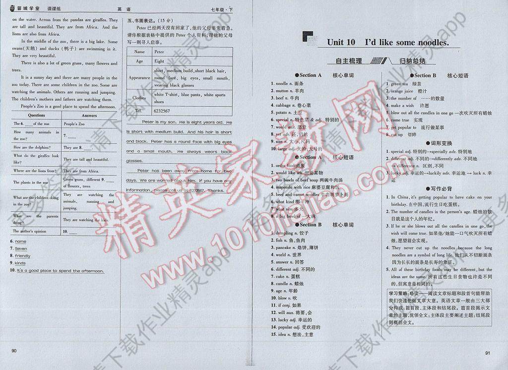 2017年蓉城学堂课课练七年级英语下册答案