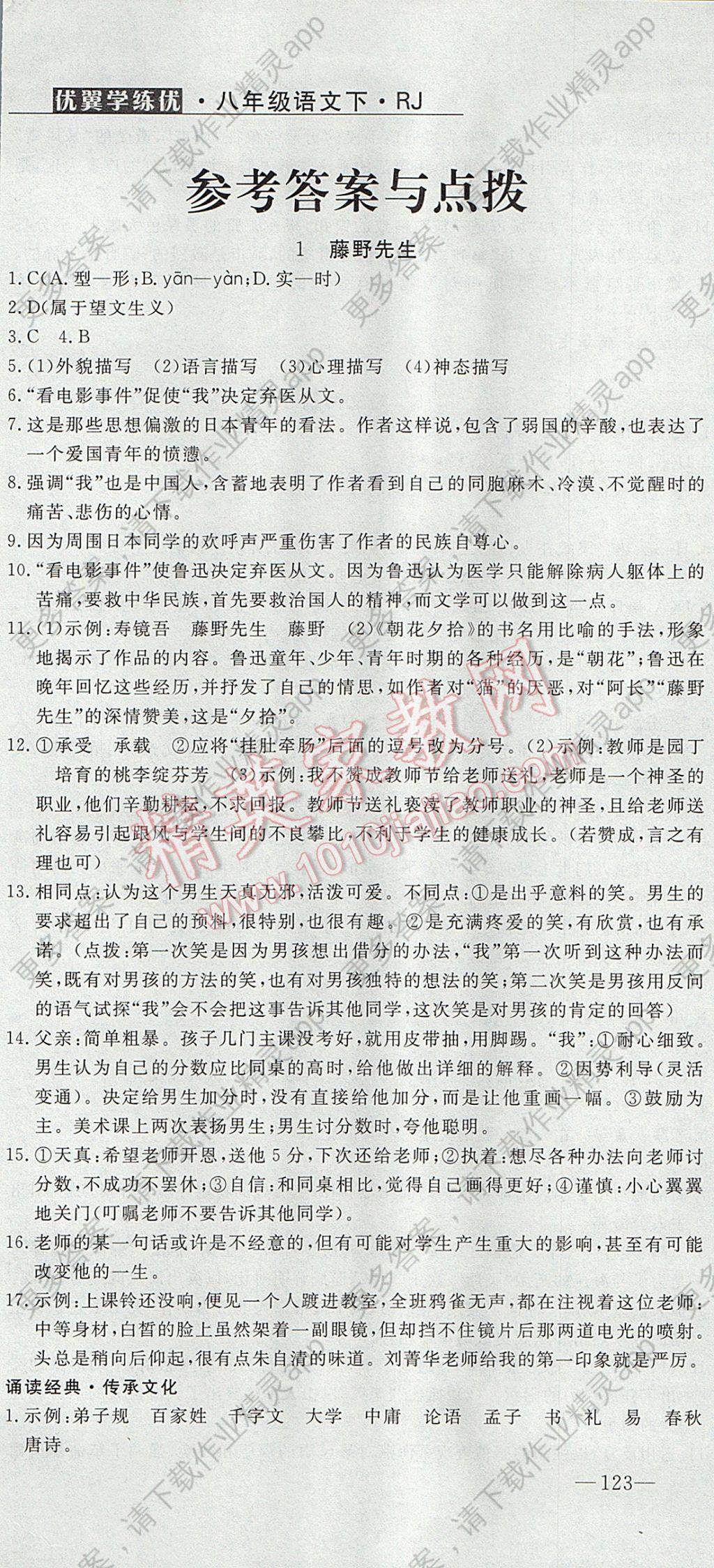 2017年优翼学练优学科思维训练法八年级语文