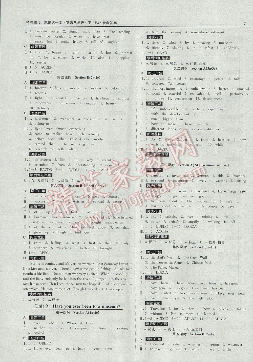 2017年精彩練習(xí)就練這一本八年級英語下冊人教版 參考答案第7頁