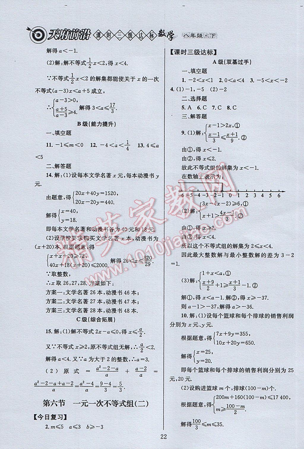 2017年天府前沿課時(shí)三級達(dá)標(biāo)八年級數(shù)學(xué)下冊北師大版 參考答案第22頁