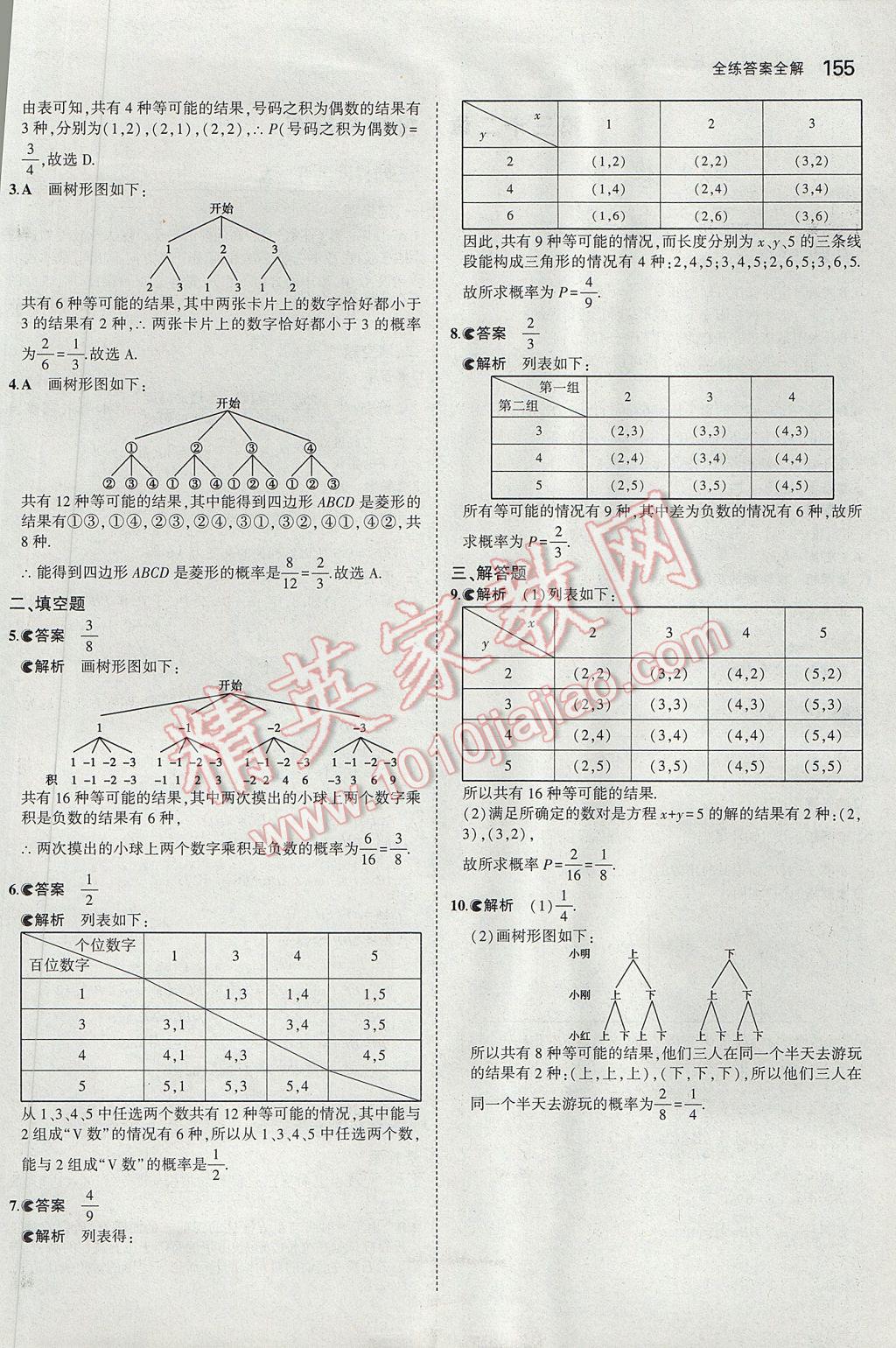 2017年5年中考3年模擬初中數(shù)學(xué)九年級(jí)下冊(cè)冀教版 參考答案第47頁(yè)