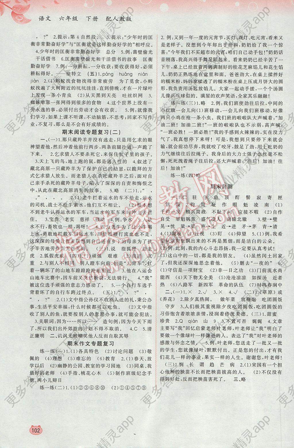 2017年新课程学习与测评同步学习六年级语文