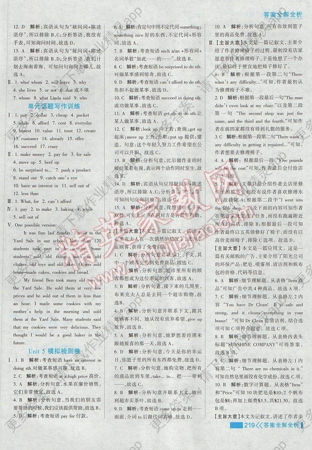 2017年考点集训与满分备考八年级英语下册冀