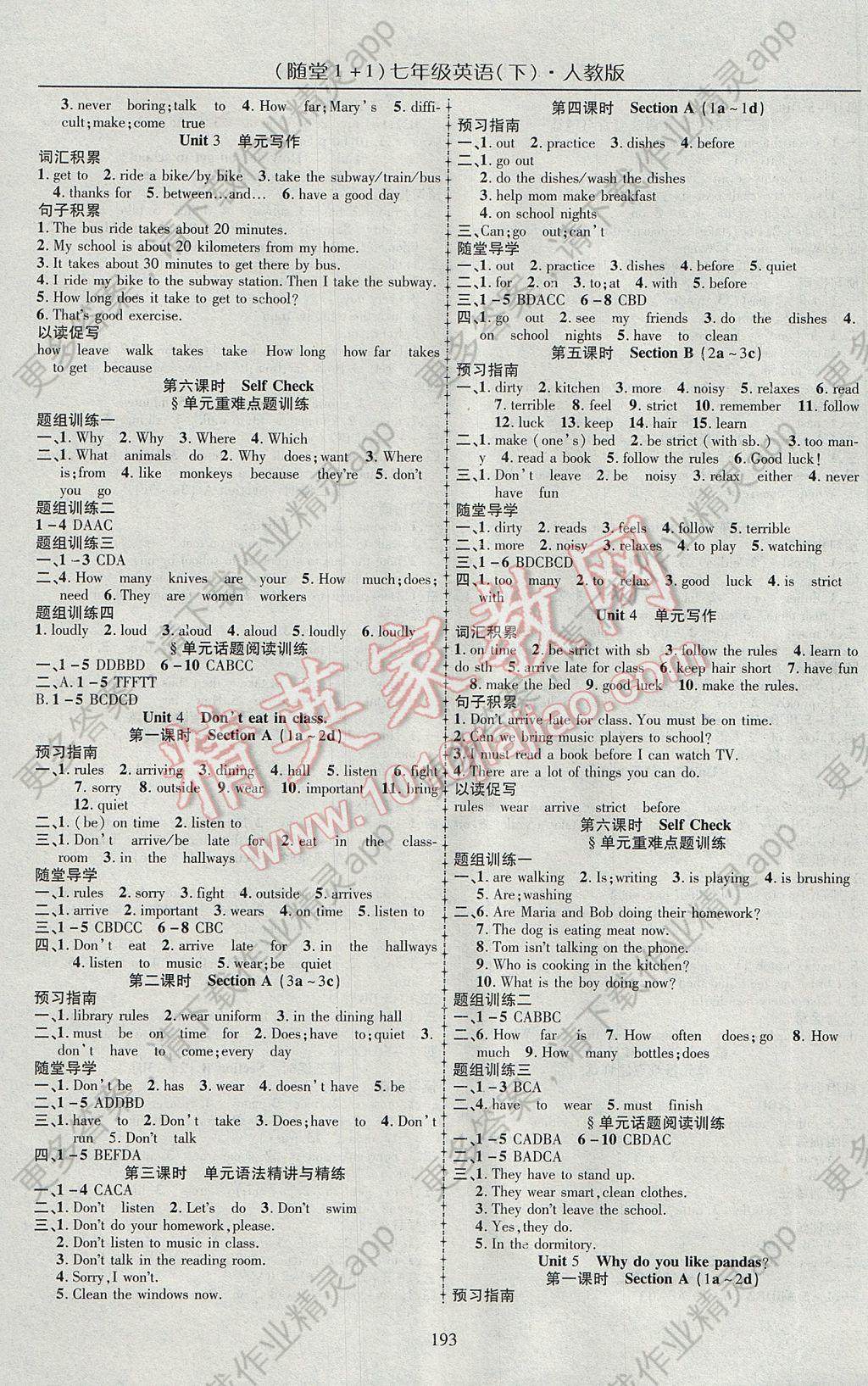 2017年随堂1加1导练七年级英语下册人教版答