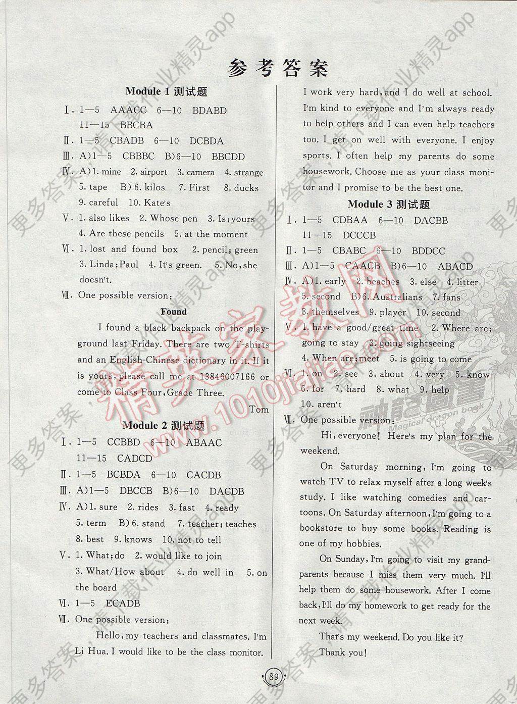 2017年海淀单元测试AB卷七年级英语下册外研