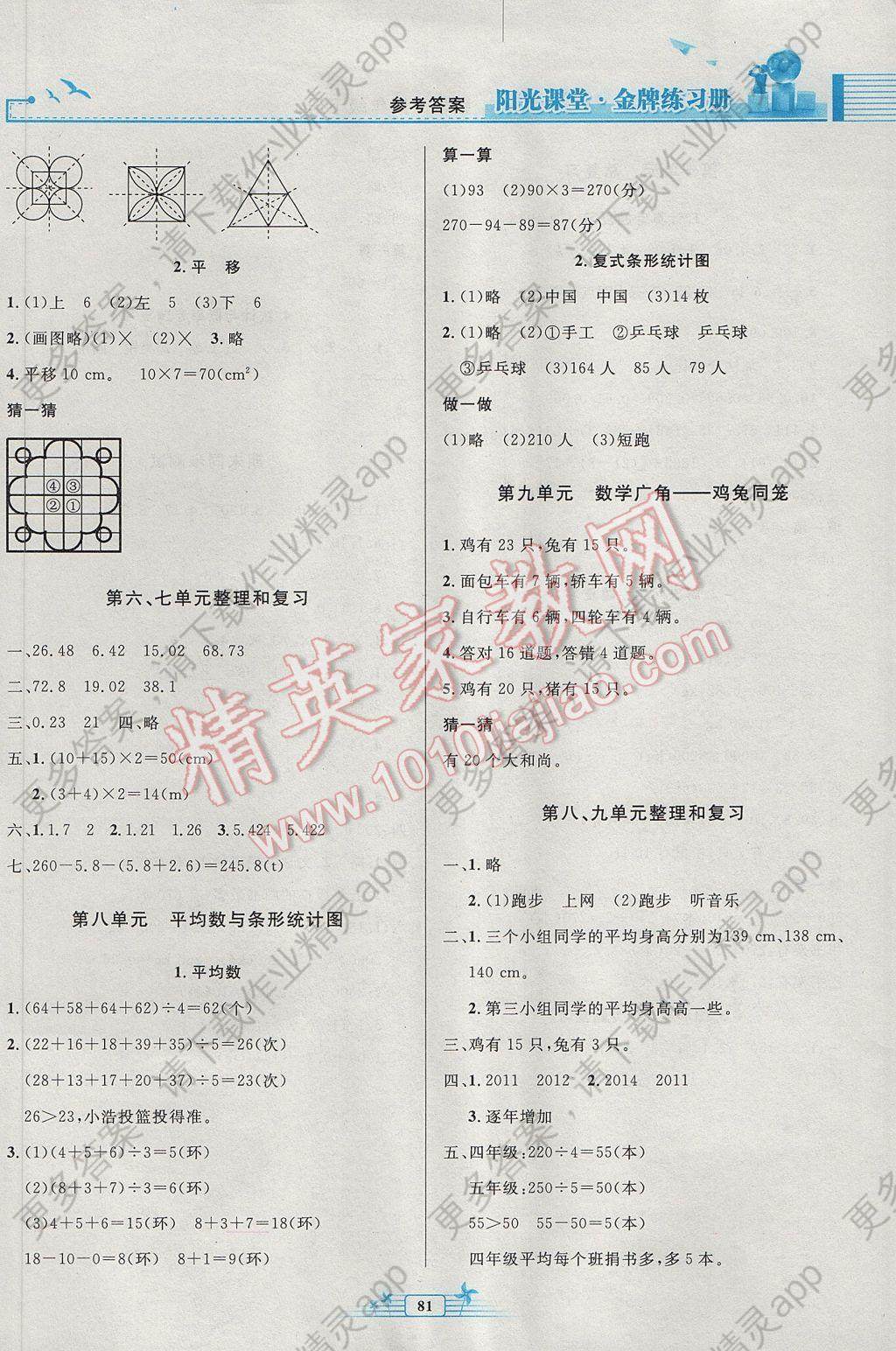 2017年阳光课堂金牌练习册四年级数学下册人教版 参考答案第7页