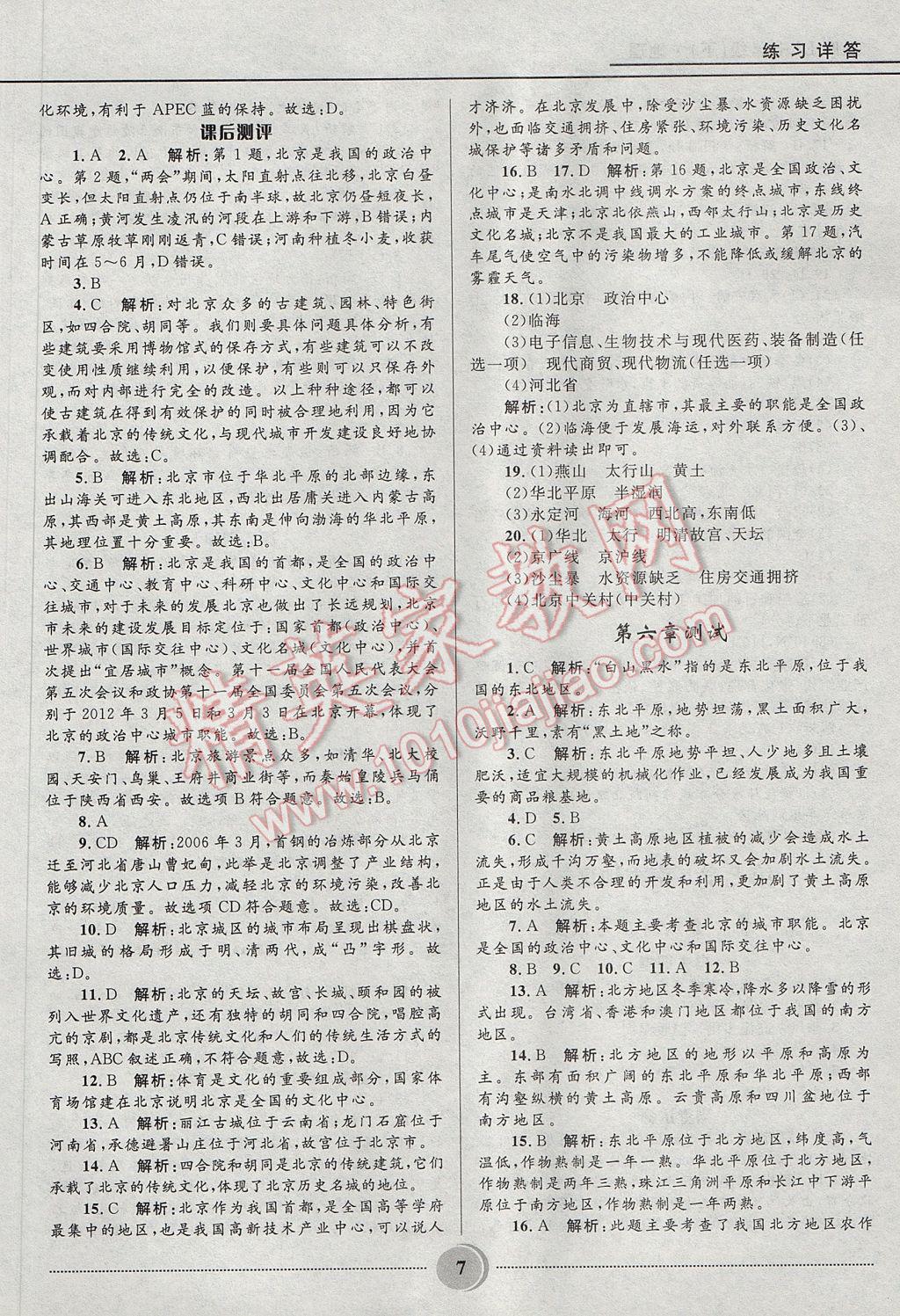 2017年奪冠百分百初中精講精練七年級(jí)地理下冊(cè)魯教版五四制 參考答案第7頁(yè)