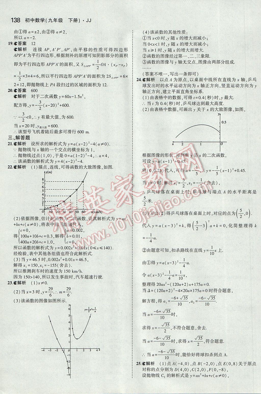 2017年5年中考3年模擬初中數(shù)學(xué)九年級下冊冀教版 參考答案第30頁