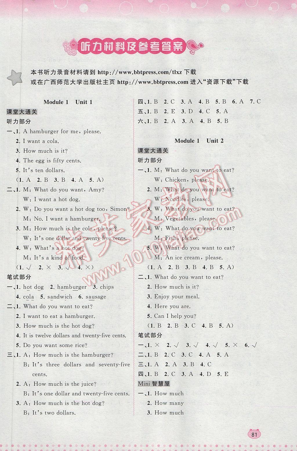 2017年新课程学习与测评同步学习六年级英语下册外研版答案