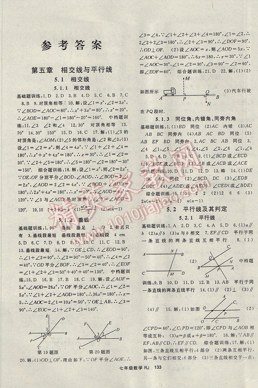 2017年名師大課堂七年級數(shù)學(xué)下冊人教版 參考答案第1頁