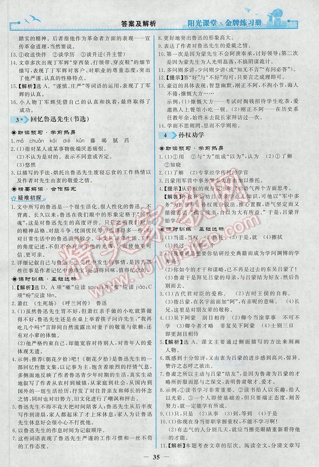 2017年阳光课堂金牌练习册七年级语文下册人教版