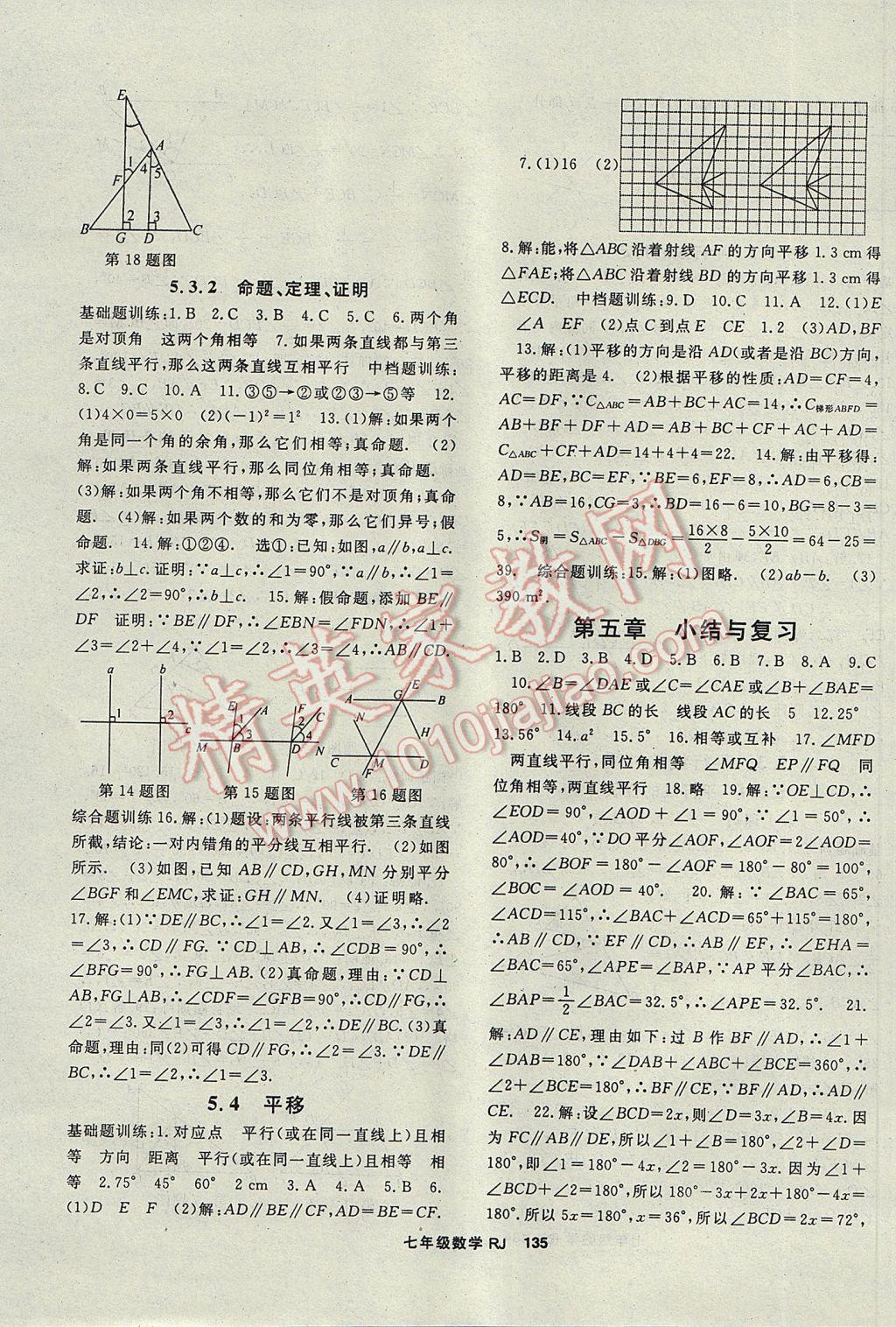 2017年名師大課堂七年級數(shù)學(xué)下冊人教版 參考答案第3頁