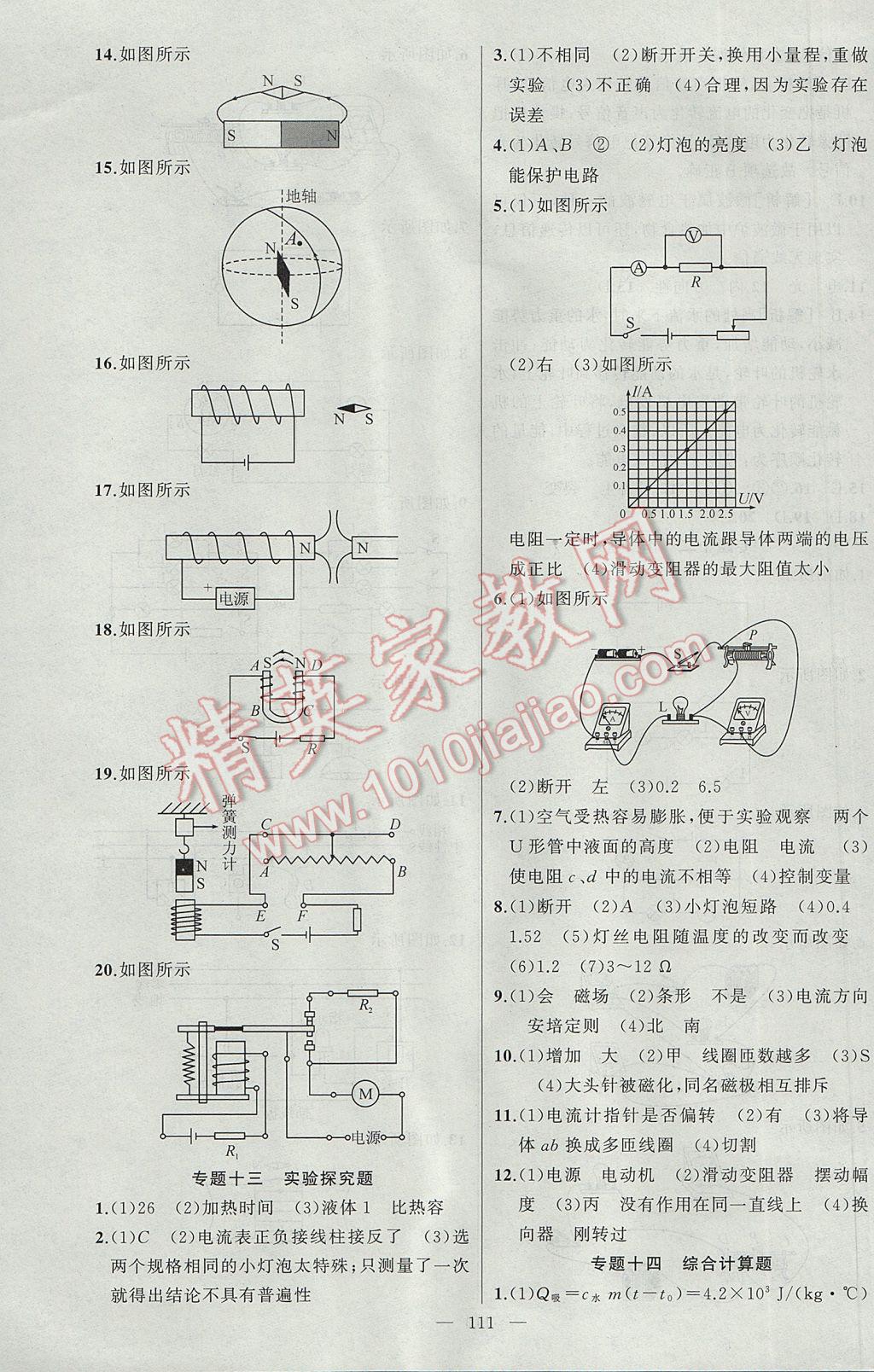 2017年黃岡金牌之路練闖考九年級(jí)物理下冊(cè)教科版 參考答案第15頁